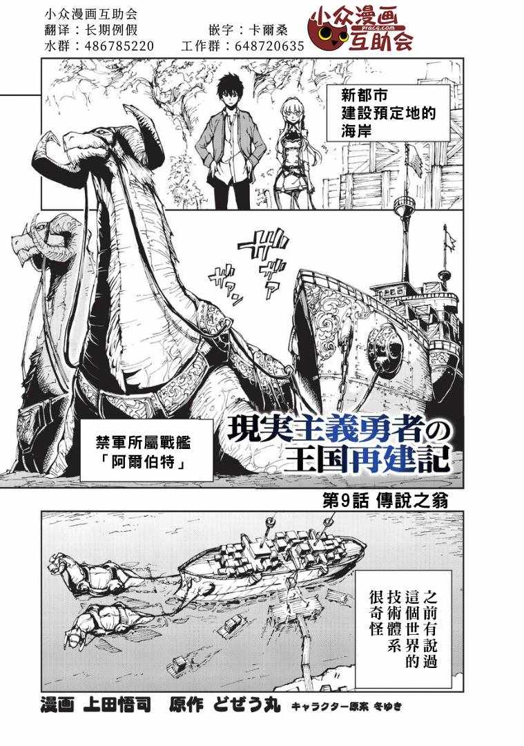 现实主义勇者的王国再建记12漫画,第9话传说之翁1图