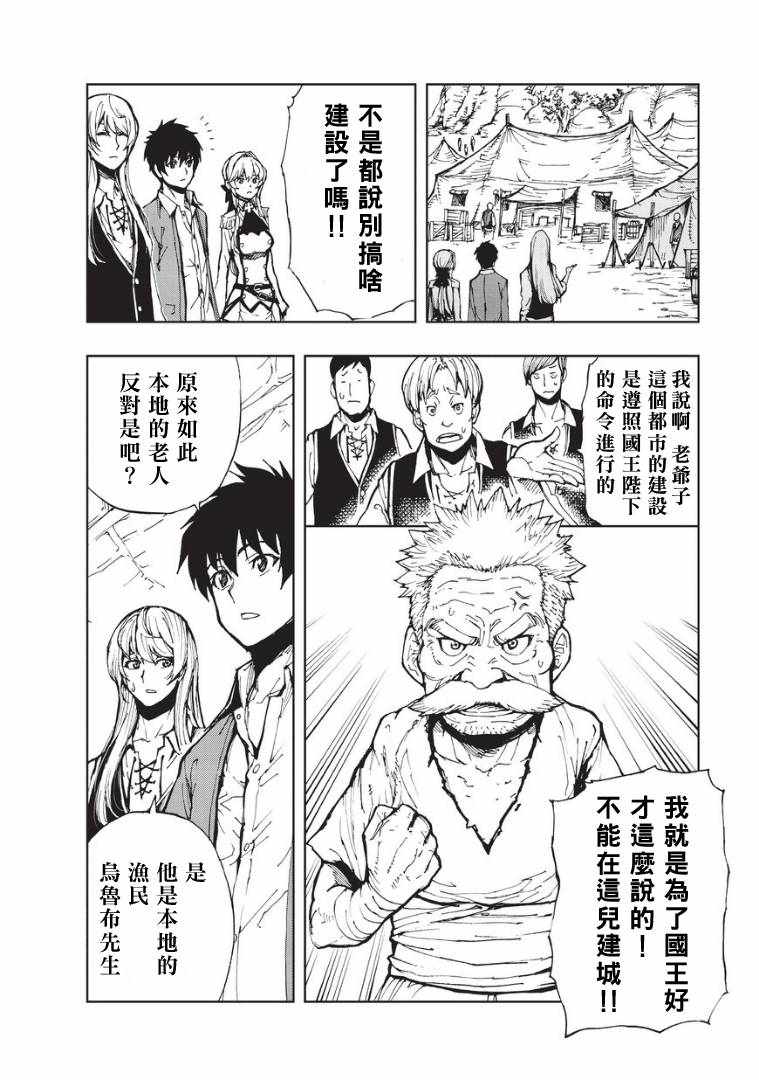 现实主义勇者的王国再建记12漫画,第9话传说之翁4图