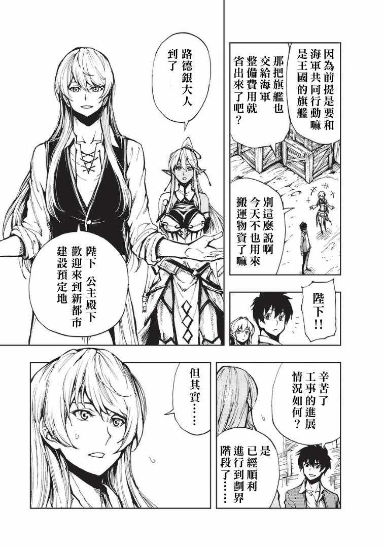 现实主义勇者的王国再建记12漫画,第9话传说之翁3图