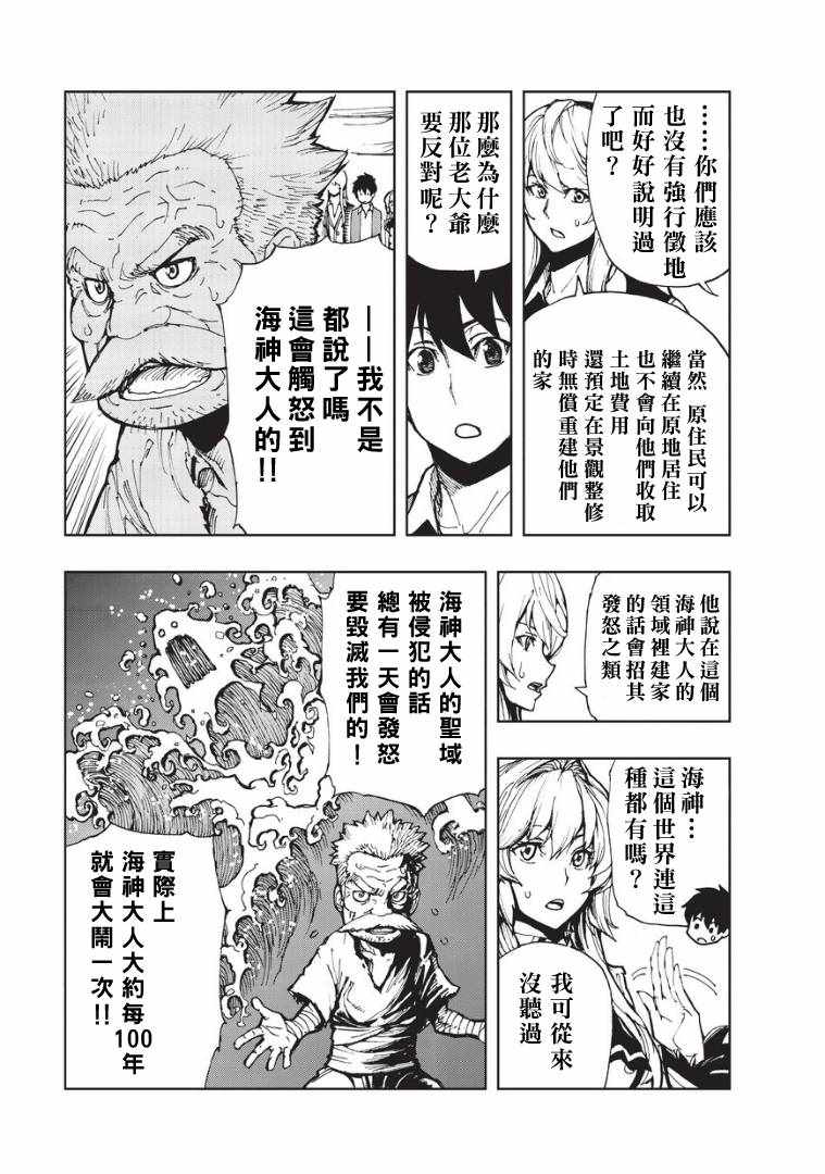 现实主义勇者的王国再建记12漫画,第9话传说之翁5图