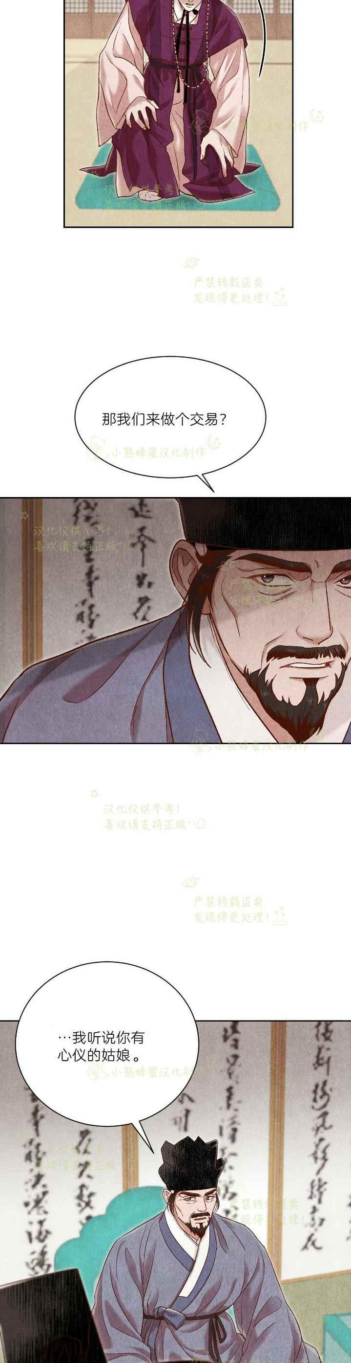 汉阳日结工临时工电话漫画,第37话3图