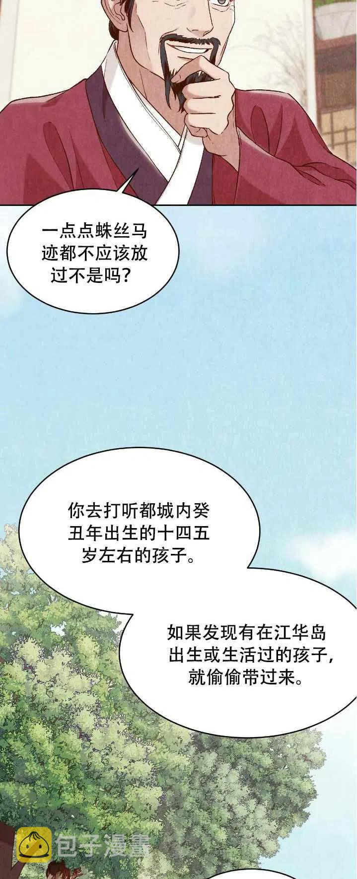 武汉市汉阳县志1980漫画,第21话3图