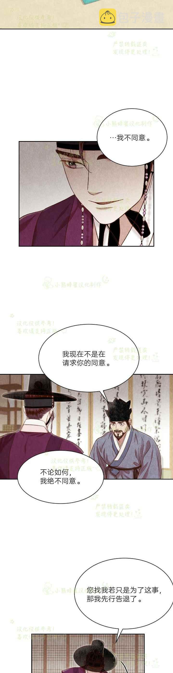 汉阳日结工临时工电话漫画,第37话2图
