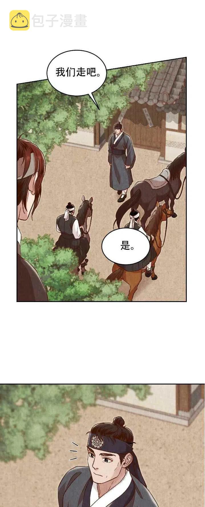 武汉市汉阳县志1980漫画,第21话5图