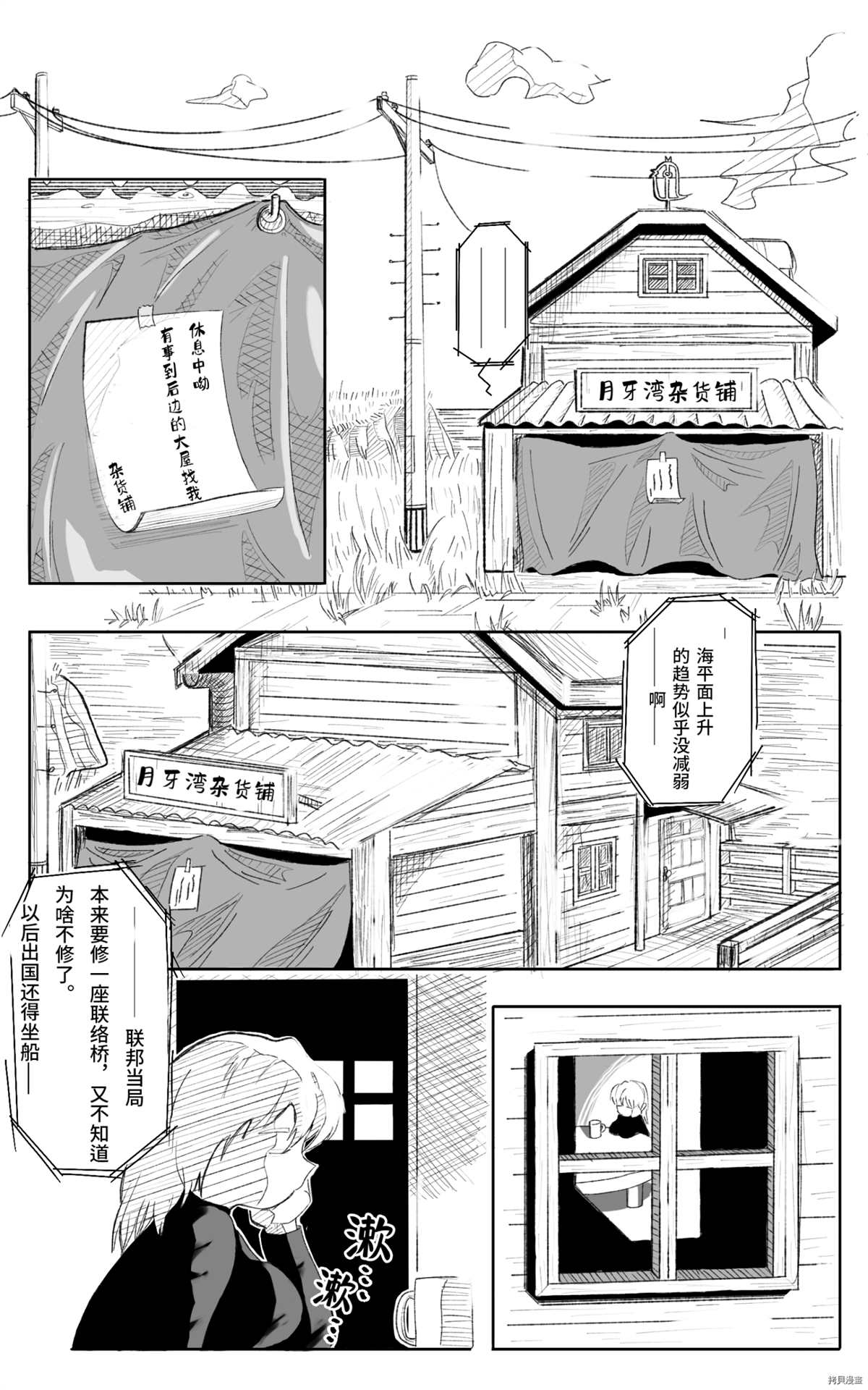 下北泽购物路线漫画,第1话围巾2图