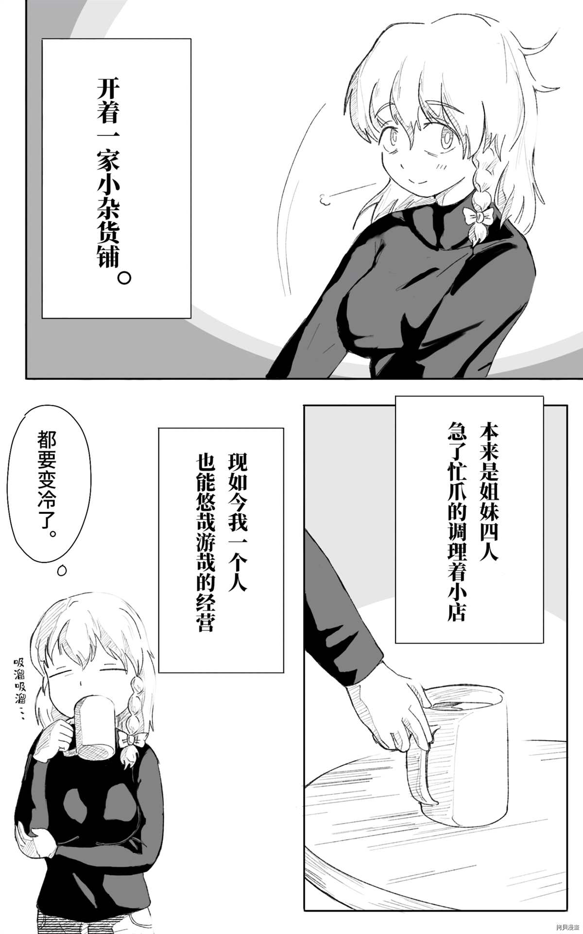 下北泽购物路线漫画,第1话围巾4图