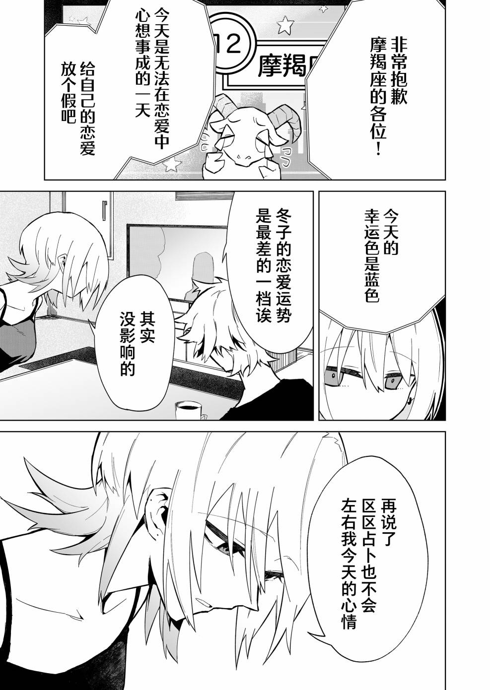 独狼女孩的单相思更新时间漫画,第2话3图