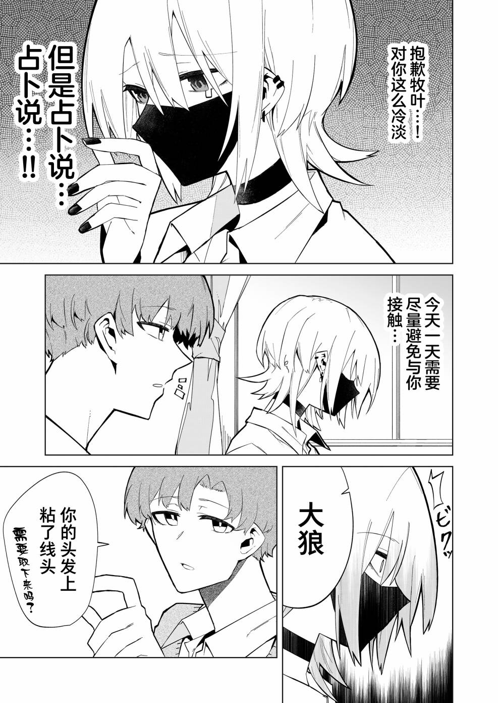 独狼女孩的单相思更新时间漫画,第2话5图