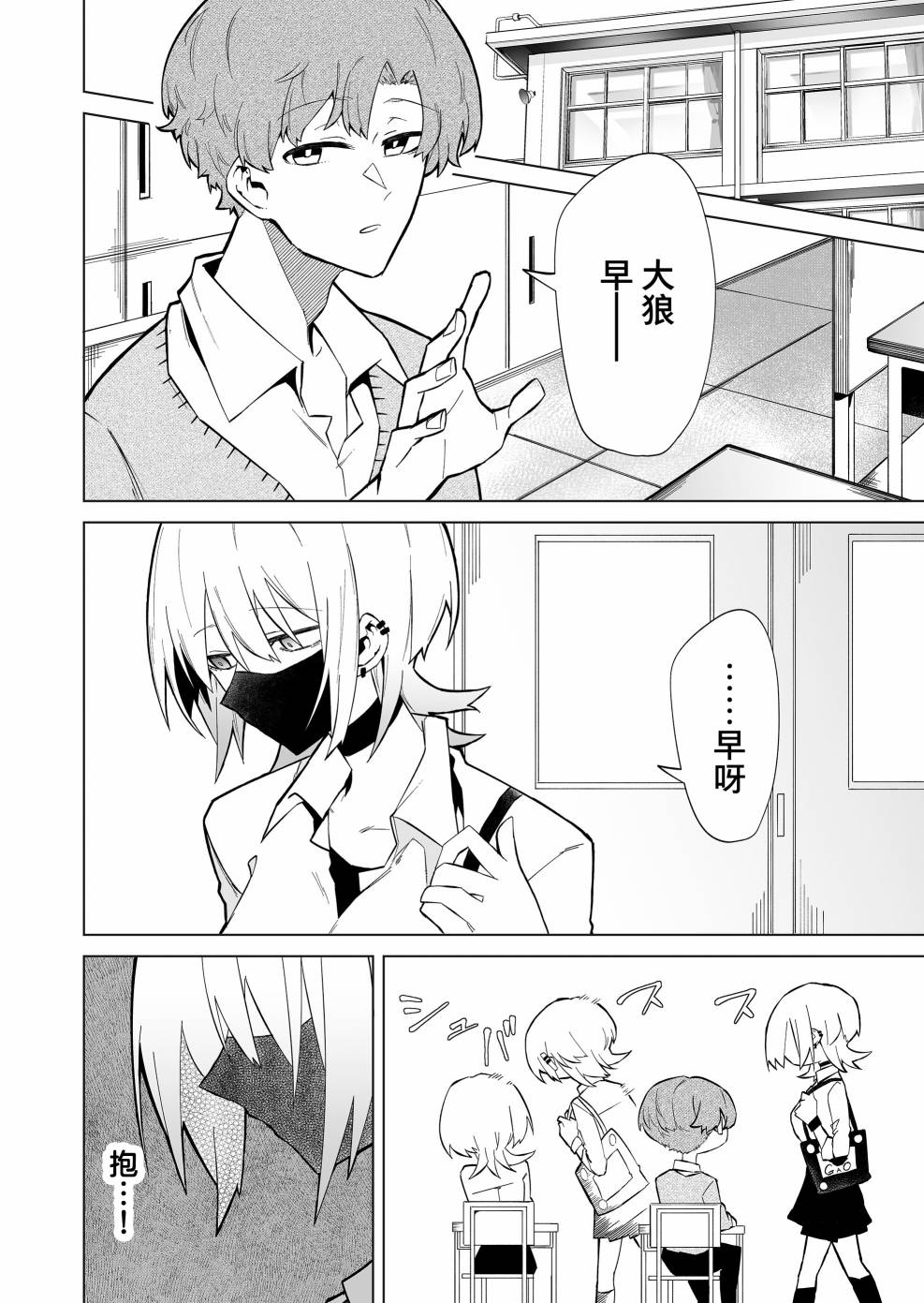 独狼女孩的单相思更新时间漫画,第2话4图