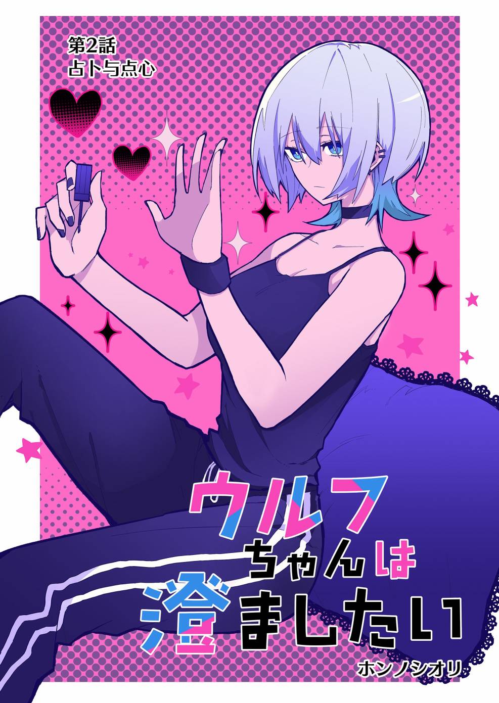 独狼女孩的单相思更新时间漫画,第2话1图