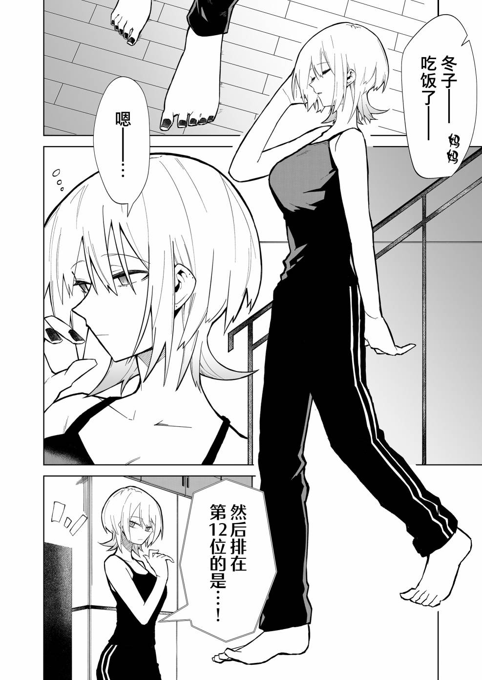 独狼女孩的单相思更新时间漫画,第2话2图