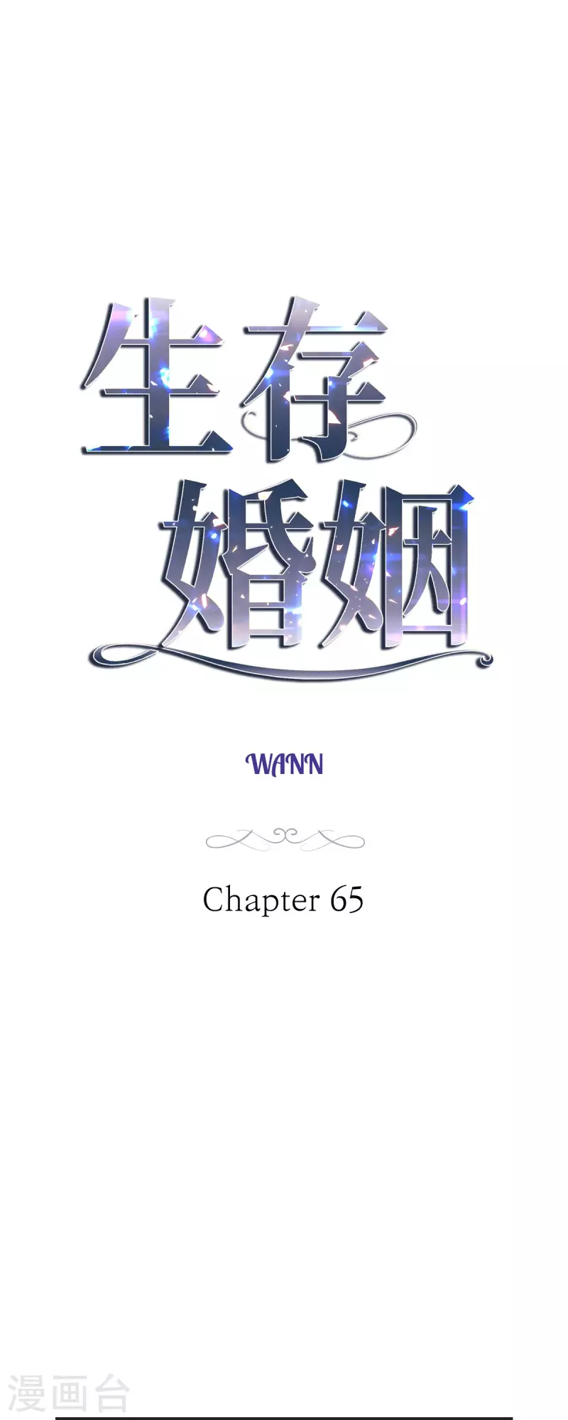 生存战争2中文版下载漫画,第65话 操控连接的人4图