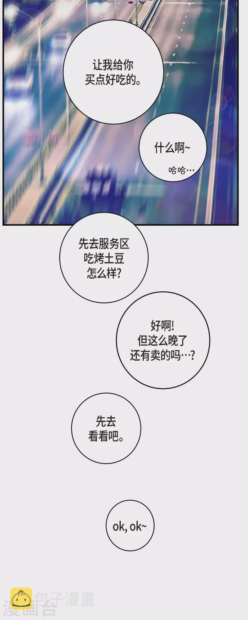 生存战争2中文版下载漫画,第65话 操控连接的人3图