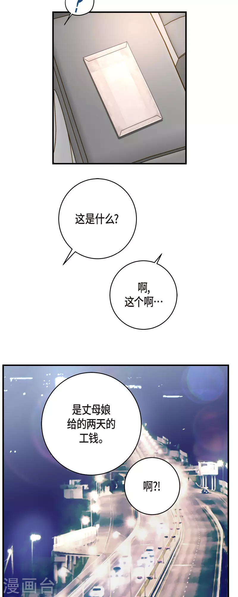 生存战争2中文版下载漫画,第65话 操控连接的人2图