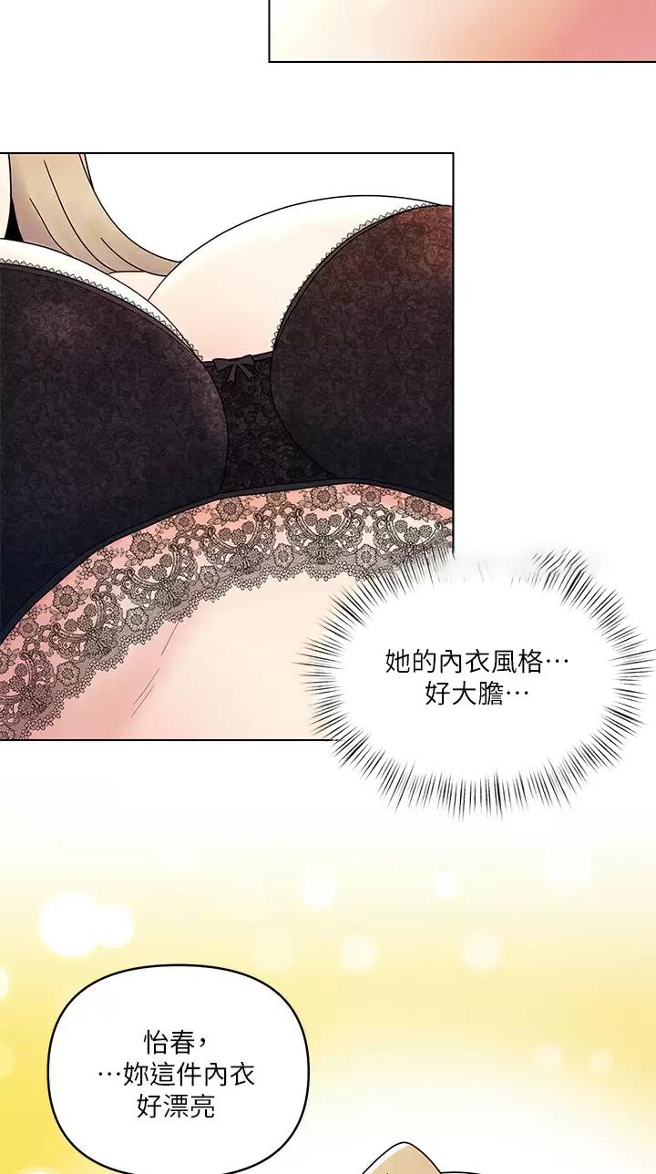 前度卫诗雅卫生巾漫画,第37话3图
