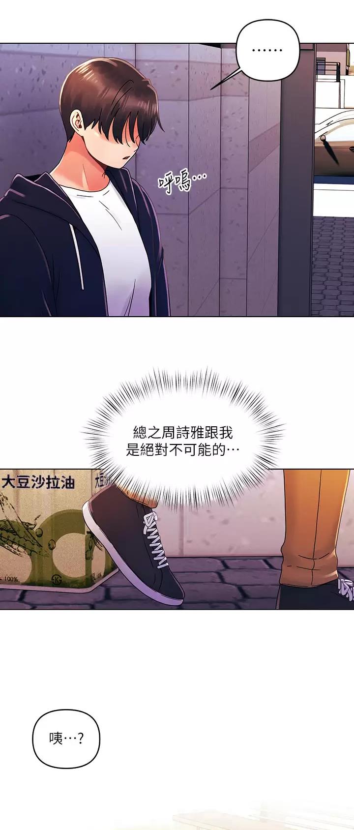 前度电影片段大全漫画,第41话2图