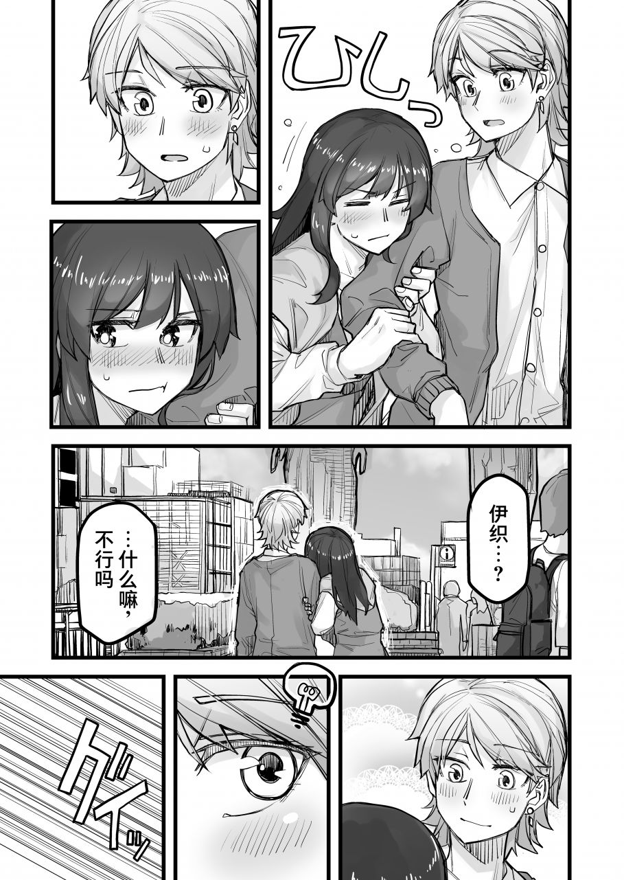 名字:女装上街闲逛被帅哥搭讪了漫画,第43话4图