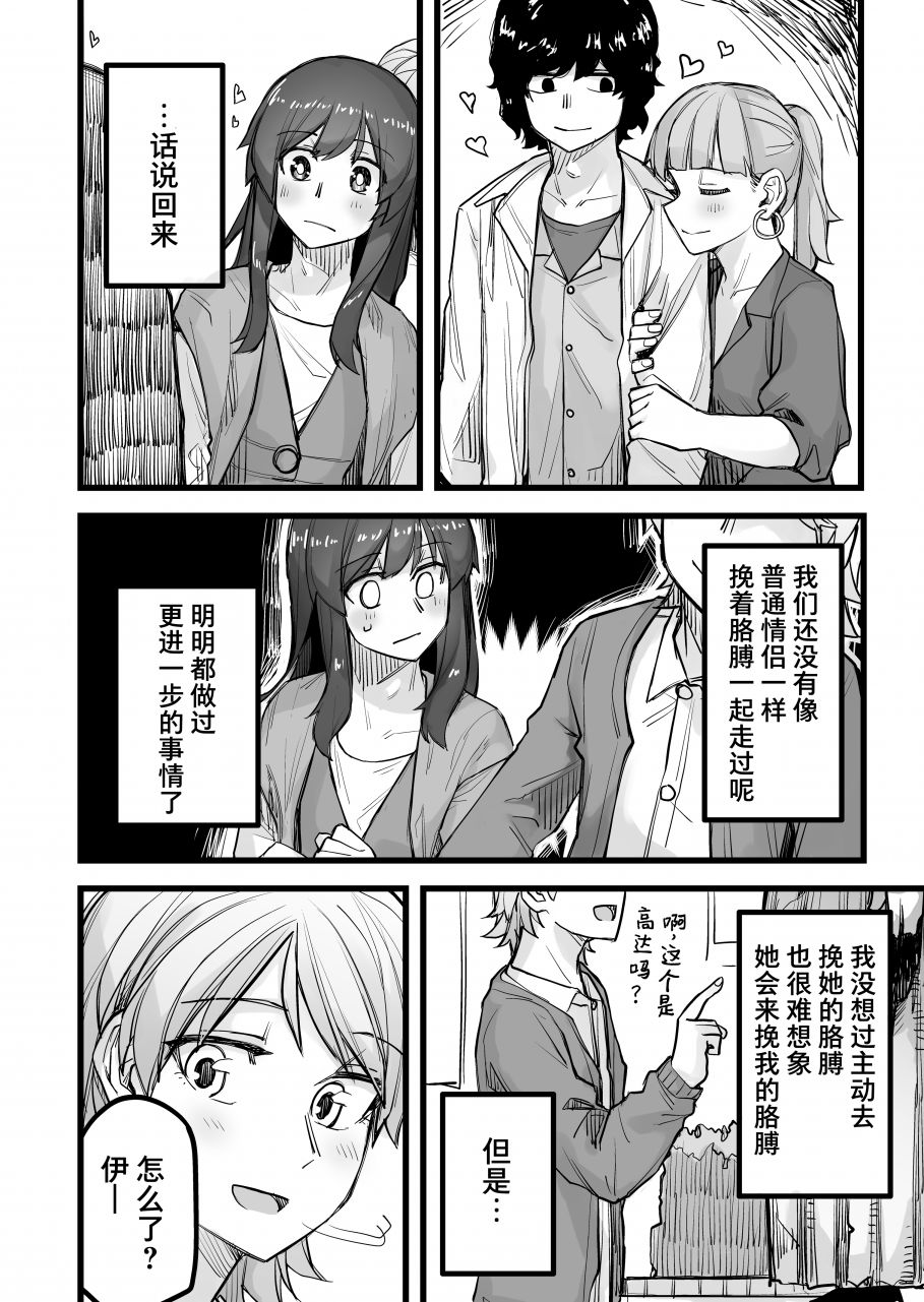 名字:女装上街闲逛被帅哥搭讪了漫画,第43话3图