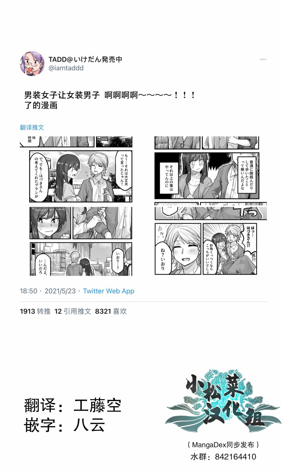 名字:女装上街闲逛被帅哥搭讪了漫画,第43话1图