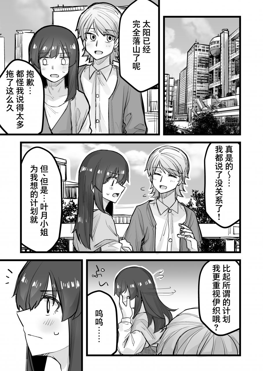 名字:女装上街闲逛被帅哥搭讪了漫画,第43话2图