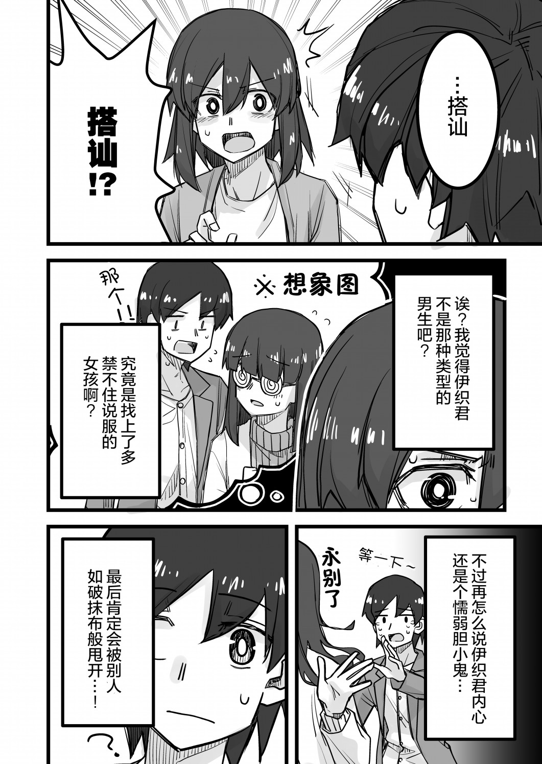 穿女装被别人搭讪漫画,第20话3图
