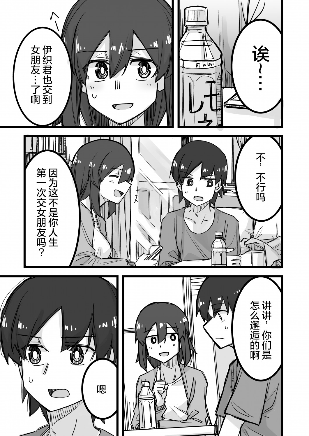 穿女装被别人搭讪漫画,第20话2图
