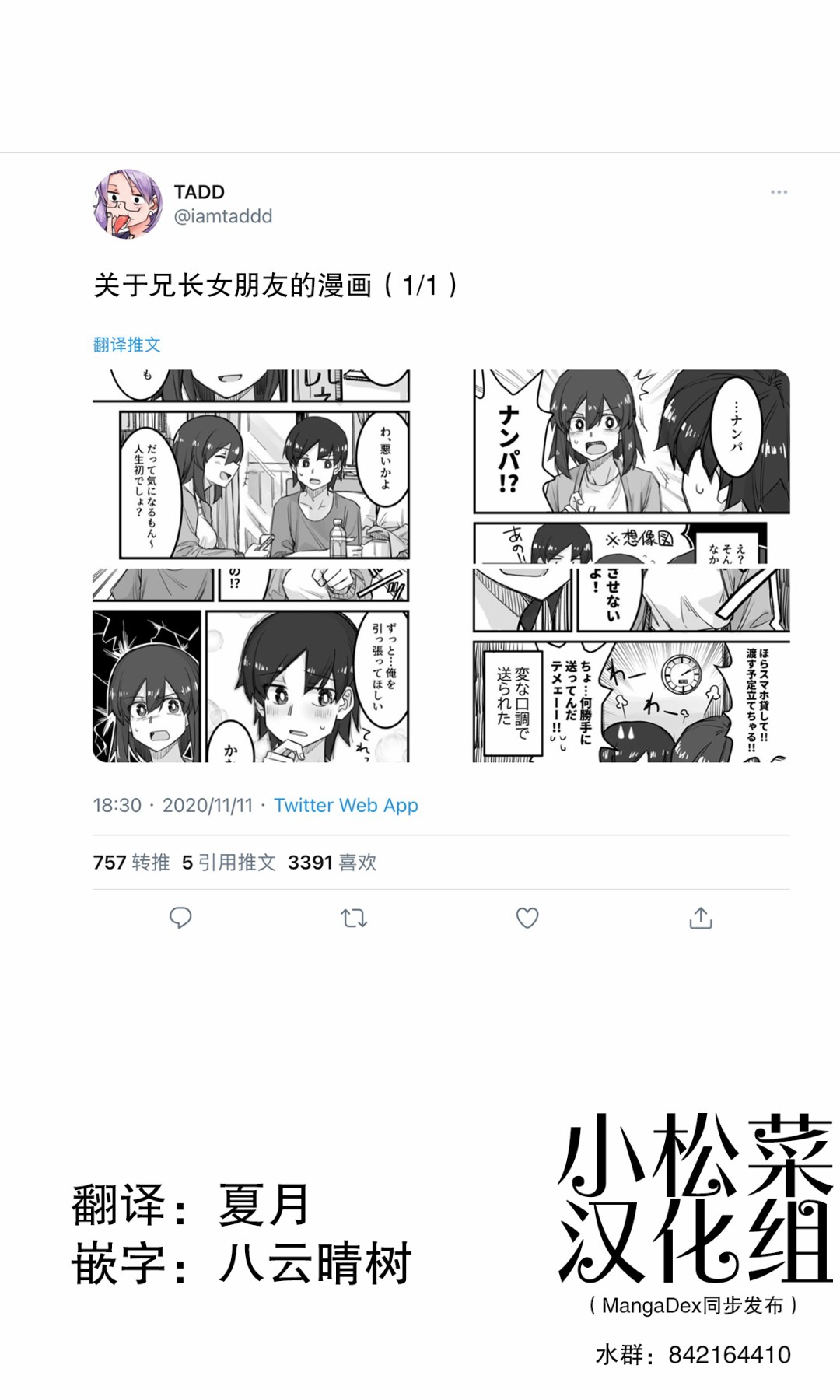 穿女装被别人搭讪漫画,第20话1图