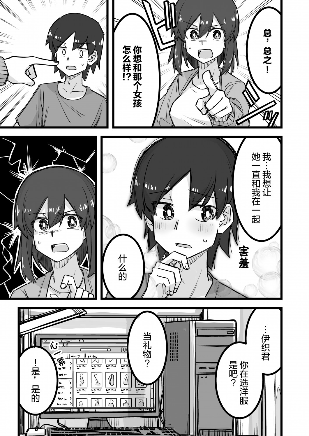 穿女装被别人搭讪漫画,第20话4图