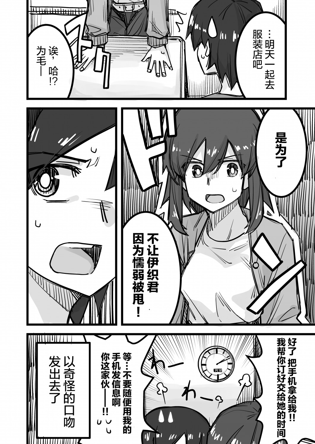 穿女装被别人搭讪漫画,第20话5图
