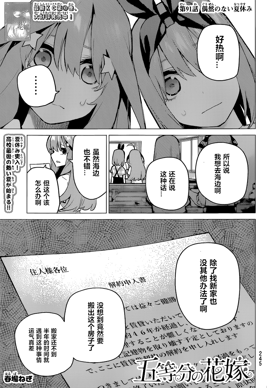 五等分的花嫁百度百科漫画,第91话试看版1图