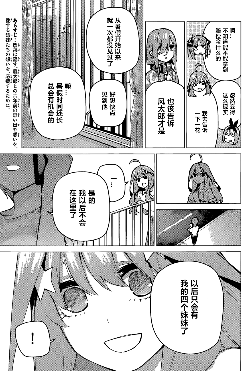 五等分的花嫁百度百科漫画,第91话试看版3图