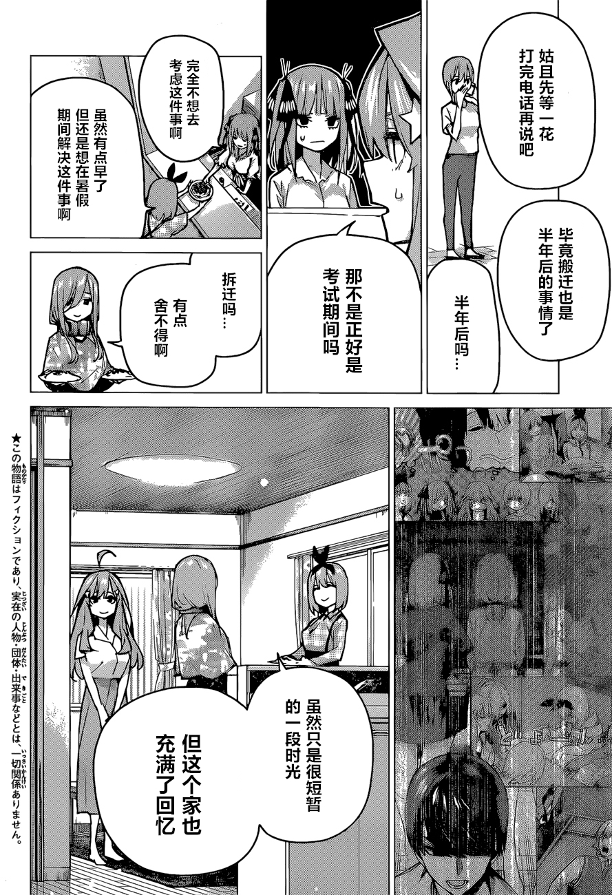 五等分的花嫁百度百科漫画,第91话试看版2图