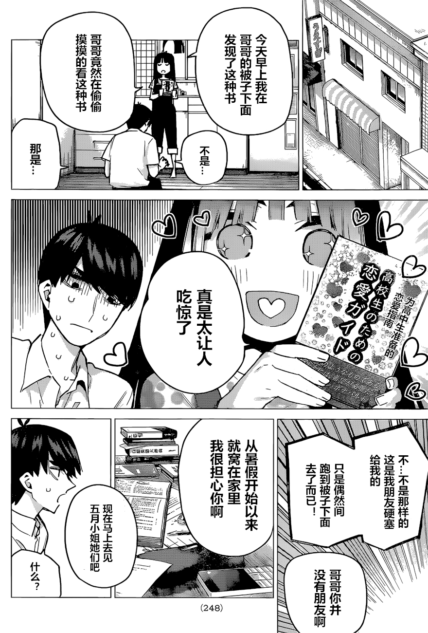 五等分的花嫁百度百科漫画,第91话试看版4图