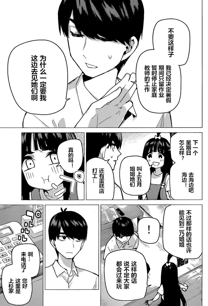 五等分的花嫁百度百科漫画,第91话试看版5图