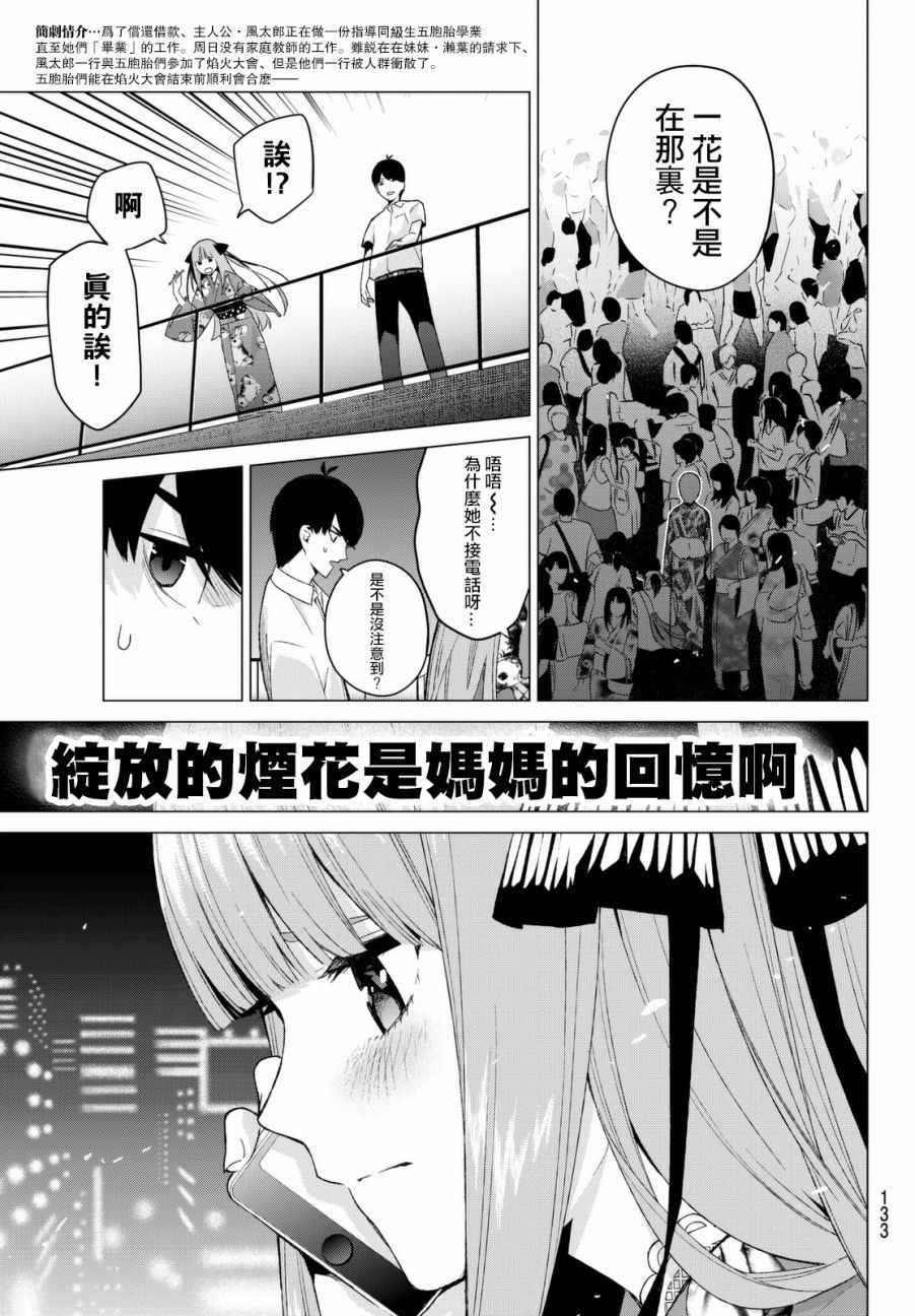 五等分的花嫁第一季在线观看动漫漫画,第9话今天是休息日③3图