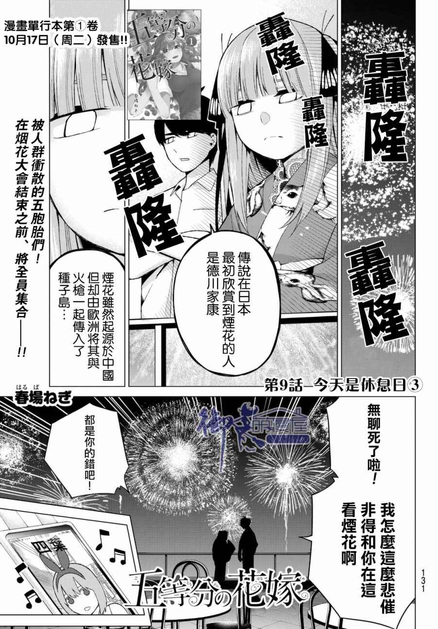 五等分的花嫁第一季在线观看动漫漫画,第9话今天是休息日③1图