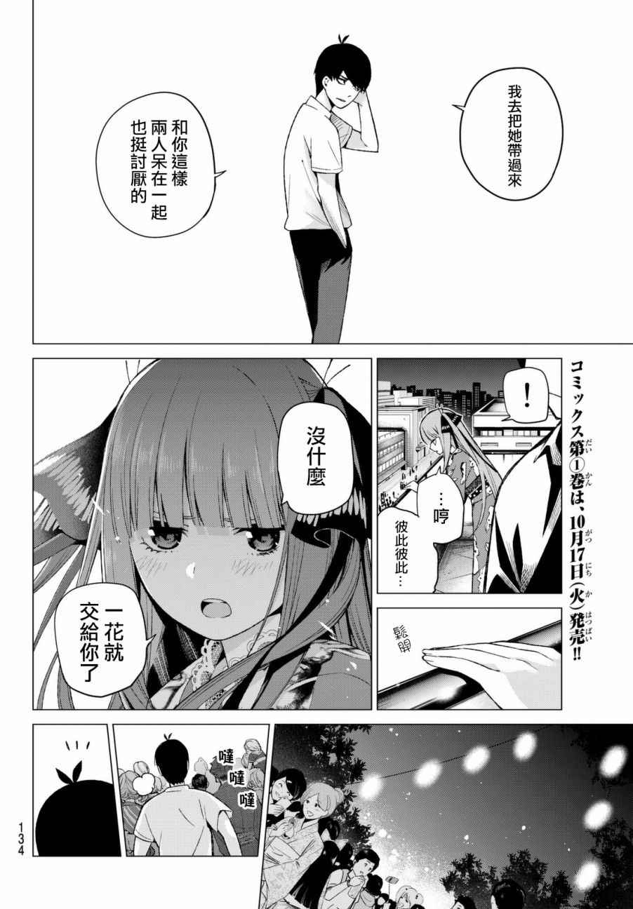 五等分的花嫁第一季在线观看动漫漫画,第9话今天是休息日③4图