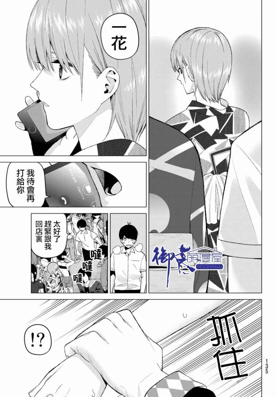 五等分的花嫁第一季在线观看动漫漫画,第9话今天是休息日③5图
