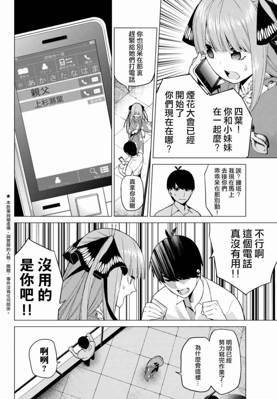 五等分的花嫁第一季在线观看动漫漫画,第9话今天是休息日③2图