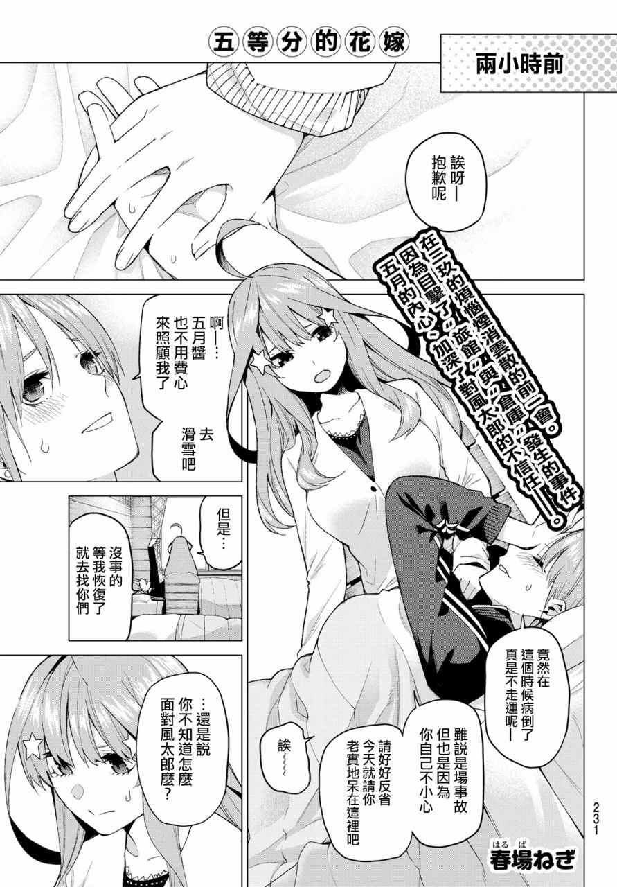 五等分的花嫁剧场版在线免费观看樱花动漫漫画,第30话1图