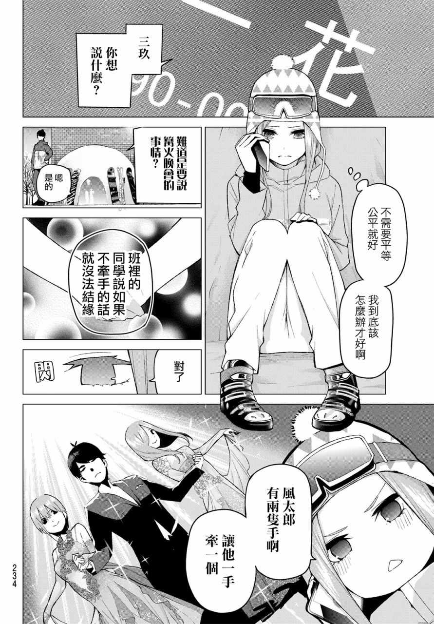 五等分的花嫁剧场版在线免费观看樱花动漫漫画,第30话4图