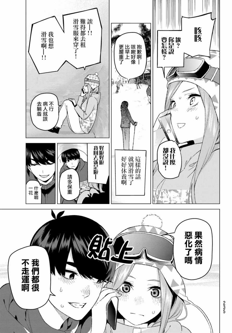 五等分的花嫁剧场版在线免费观看樱花动漫漫画,第30话5图