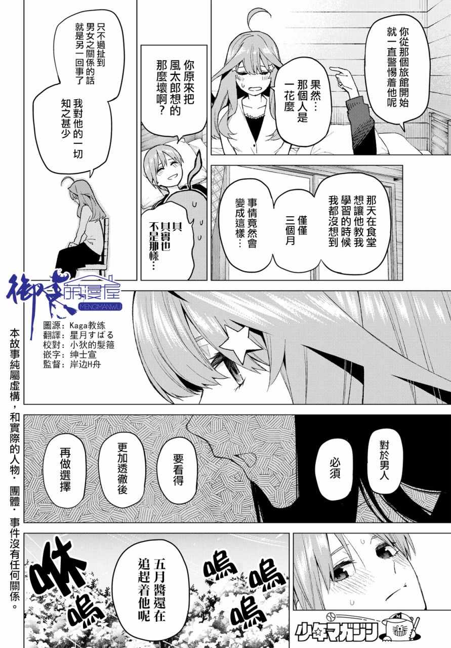 五等分的花嫁剧场版在线免费观看樱花动漫漫画,第30话2图