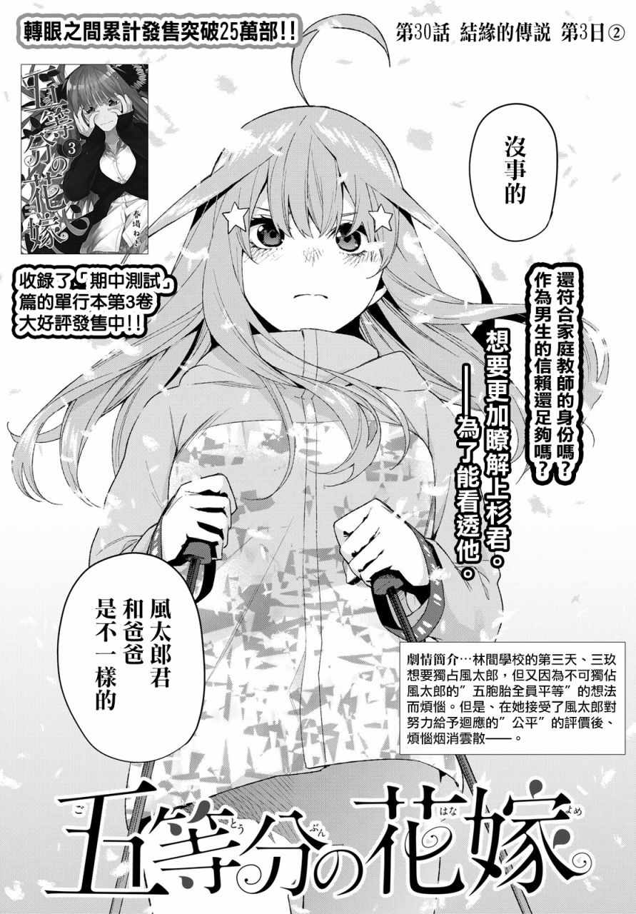 五等分的花嫁剧场版在线免费观看樱花动漫漫画,第30话3图