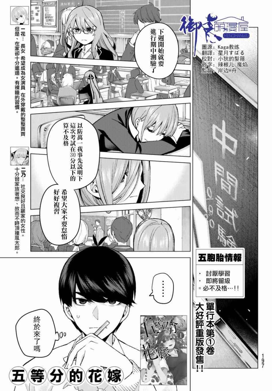 五等分的花嫁第三季开播日期漫画,第15话累积而成的东西1图