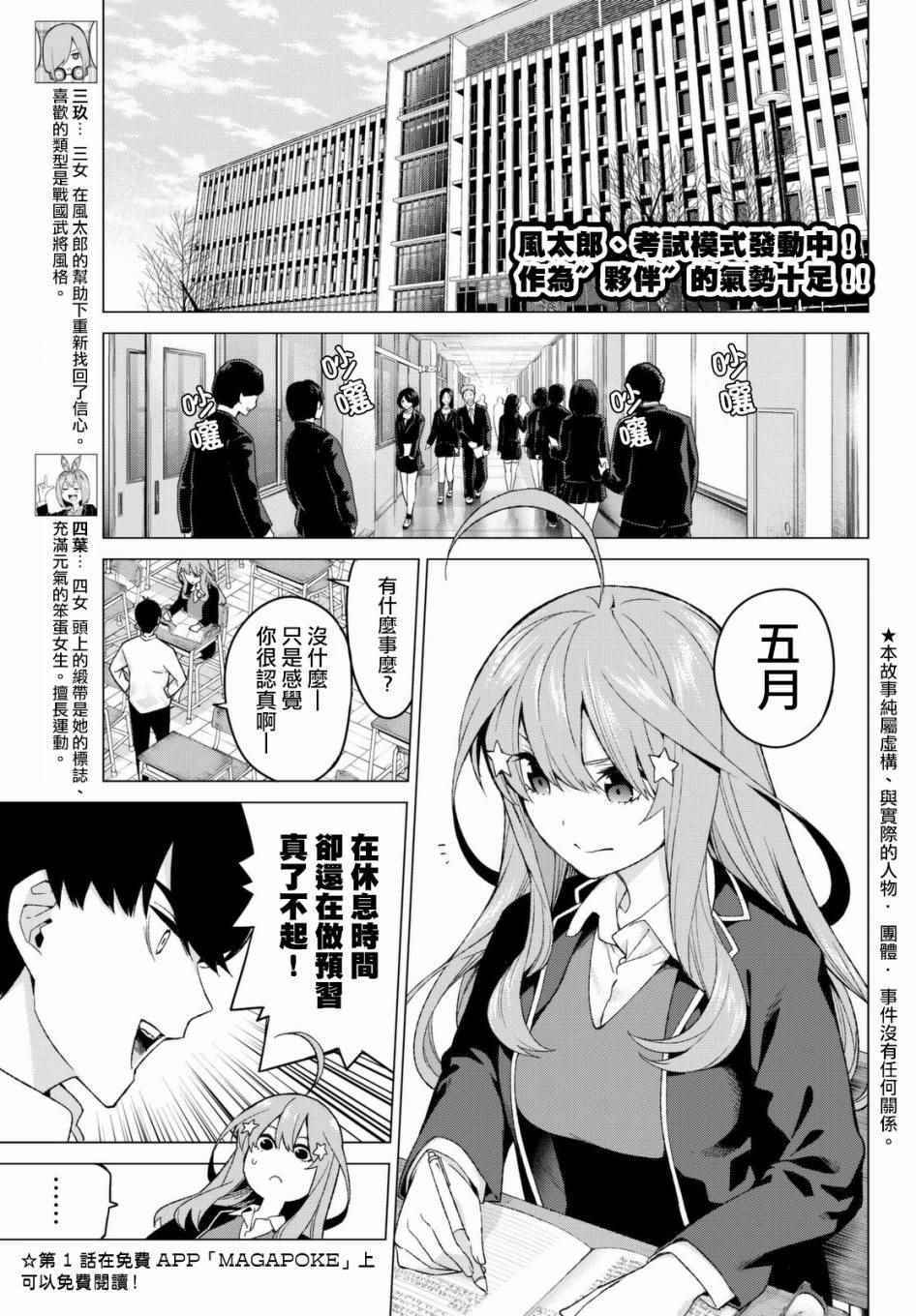 五等分的花嫁第三季开播日期漫画,第15话累积而成的东西3图