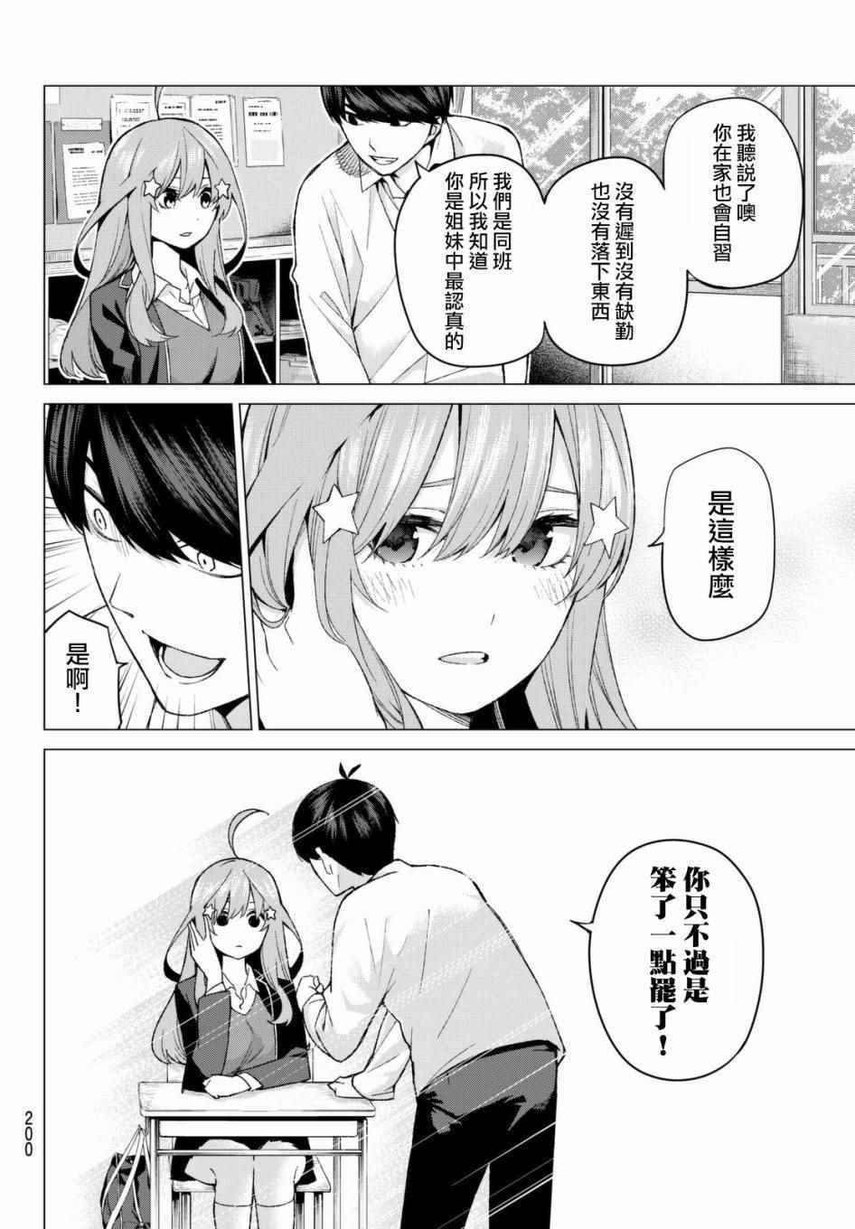 五等分的花嫁第三季开播日期漫画,第15话累积而成的东西4图