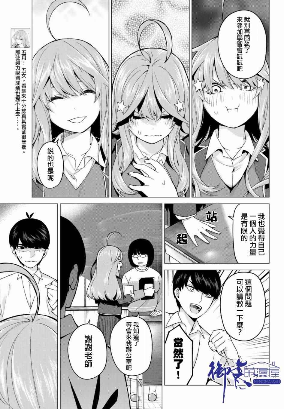 五等分的花嫁第三季开播日期漫画,第15话累积而成的东西5图