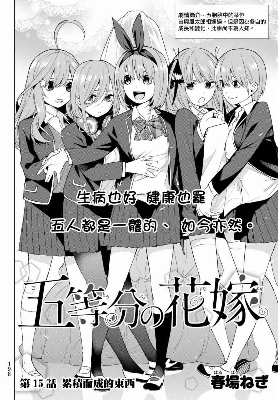 五等分的花嫁第三季开播日期漫画,第15话累积而成的东西2图