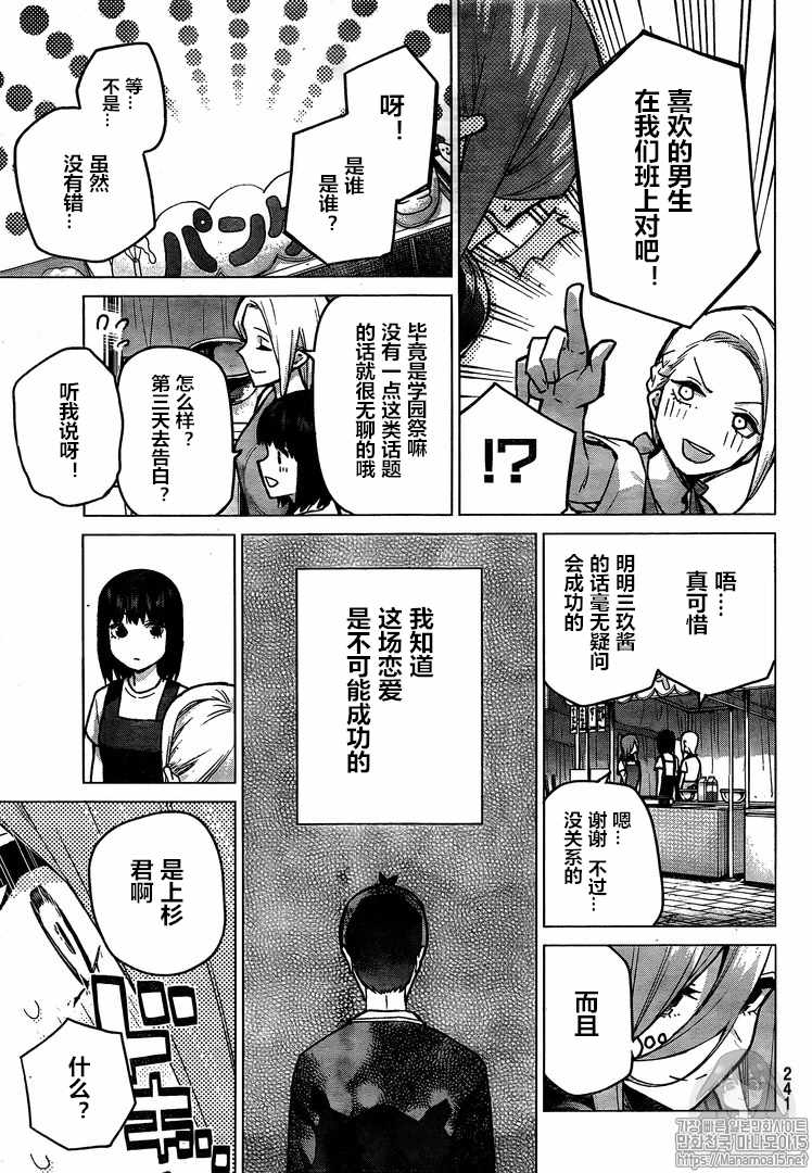 五等分的花嫁第一季动漫免费播放漫画,第105话试看版5图